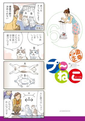 [北道正幸] プ～ねこ 第01-09巻