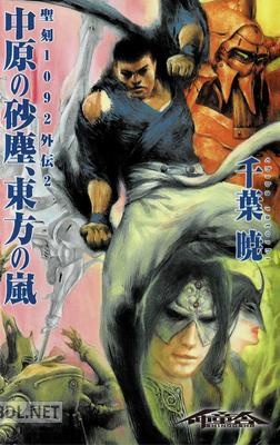 [千葉暁] 聖刻1092 第01-14巻