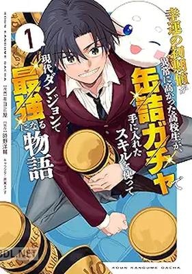 [キヨミ屋×時野洋輔×さす] 幸運の初期値が異常に高かった高校生が、 第01巻