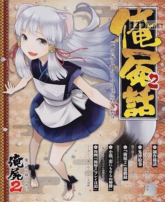 俺の屍を越えてゆけ2 百記祭り