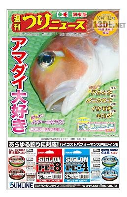 週刊つりニュース 2019年10月11日号