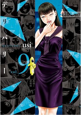 [usi] デリバリー 全09巻