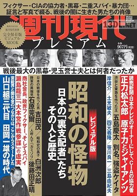 週刊現代プレミアム2019 Vol.1