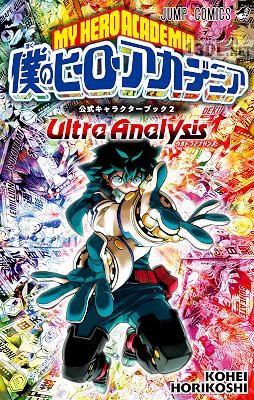 僕のヒーローアカデミア 公式キャラクターブック2