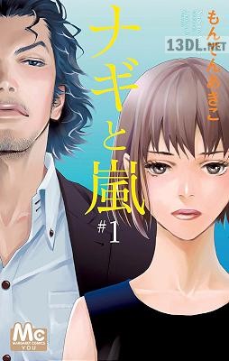 [もんでんあきこ] ナギと嵐 第01巻
