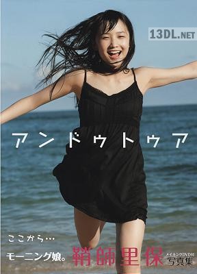 鞘師里保 写真集 x4