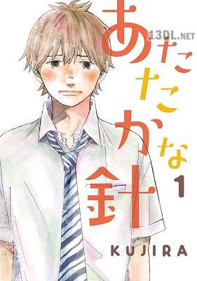 [KUJIRA] あたたかな針 第01巻