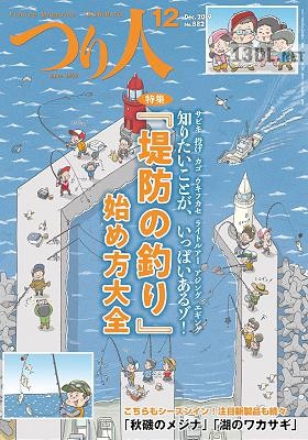 つり人 2019年12月号