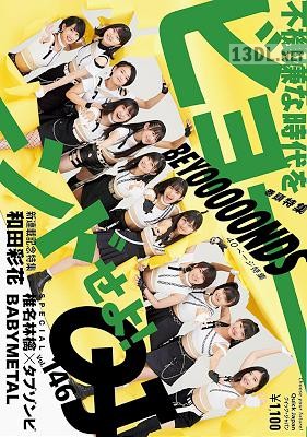 Quick Japan (クイック・ジャパン) Vol.146