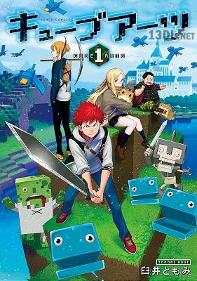 [臼井ともみ] キューブアーツ 第01巻