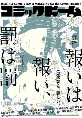 コミックビーム 2016年12月