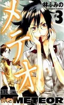 [林ふみの] メテオ 全03巻