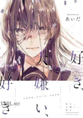 [あいだ] 好き、大嫌い、好き