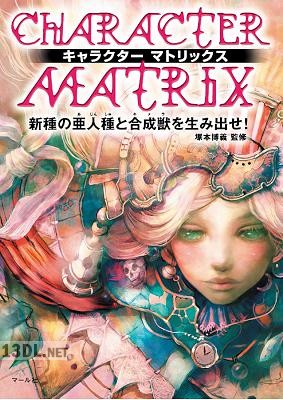 キャラクターマトリックス 新種の亜人種と合成獣を生み出せ!
