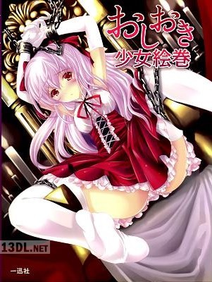 おしおき少女絵巻