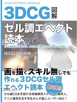 ハラタオル – 3DCGセル調エヘクト読本ver1.0 – 3.0-イーブックスパブリッシング