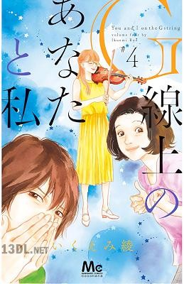 [いくえみ綾] G線上のあなたと私 第01-04巻