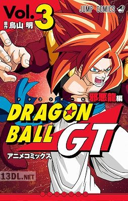 [鳥山明] ドラゴンボールGT アニメコミックス 邪悪龍編 全03巻