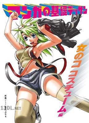 マンガの基礎デッサン 女のコ コスチューム編