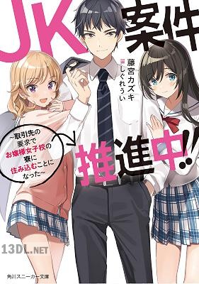 [藤宮カズキ] JK案件推進中!! ～取引先の要求でお嬢様女子校の寮に住み込むことになった～