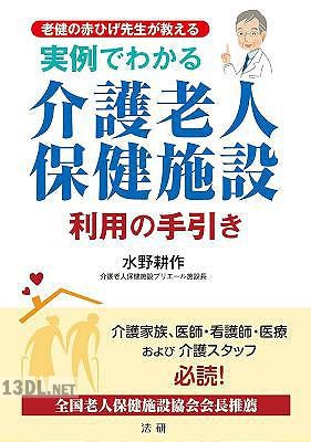 介護老人保健施設