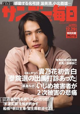 サンデー毎日 2016-2019年