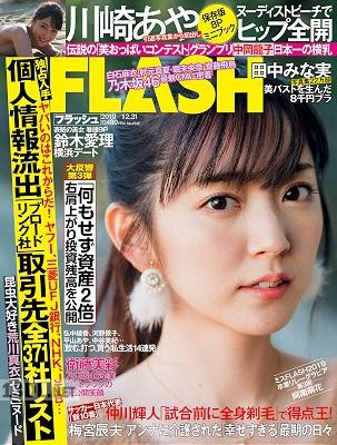 FLASH フラッシュ 2019年