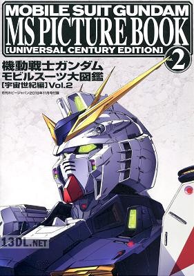 機動戦士ガンダム モビルスーツ大図鑑 「宇宙世紀編」 Vol.1-2