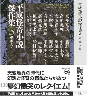 [アンソロジー] 平成怪奇小説傑作集 第01-03巻