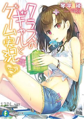 [琴平稜] クラスのギャルとゲーム実況 part.1-2