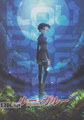 ルー=ガルー小冊子