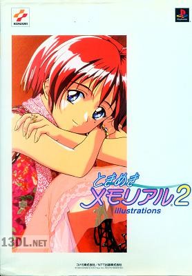 ときめきメモリアル1-2 イラストレーションズ