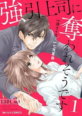 [漣ライカ×七月夏葵] 強引上司に奪われそうです 第01巻