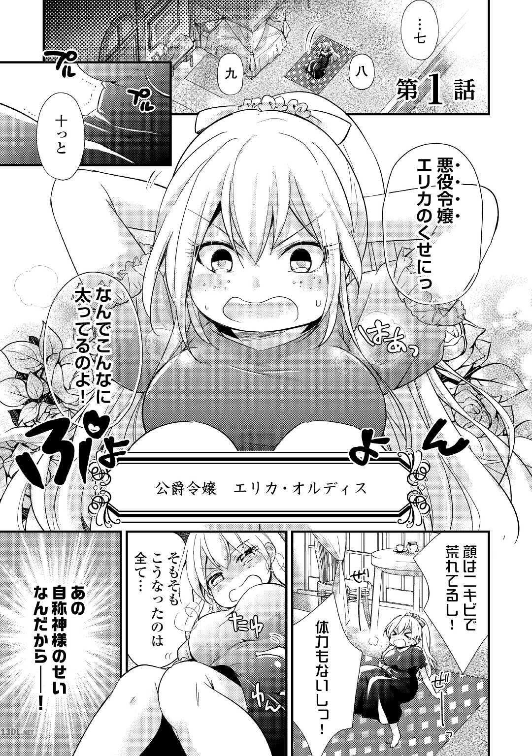 [甲羅まる×黒田悠月] 悪役令嬢になりました 第01-06話