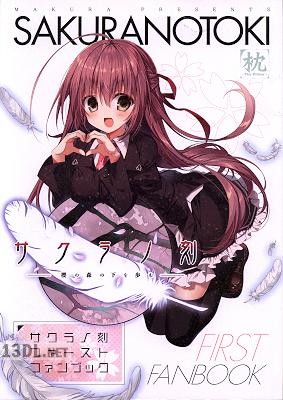 サクラノ刻 ファーストファンブック