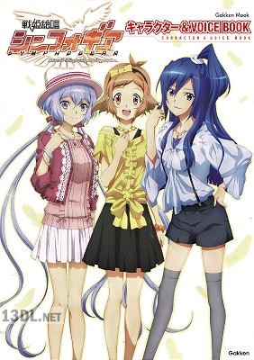 戦姫絶唱シンフォギア キャラクター & ボイスブック