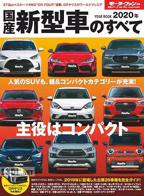 2020年国産新型車のすべて