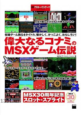＜オールドPCゲーム関連＞ x16冊