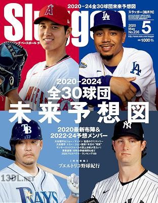 SLUGGER(スラッガー) 2020年04月号
