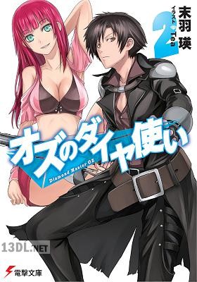 [末羽瑛] オズのダイヤ使い 第01-02巻