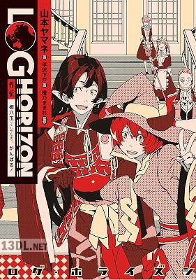 [山本ヤマネ] ログ・ホライズン 外伝 櫛八玉、がんばる！