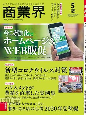 商業界 2020年05月号