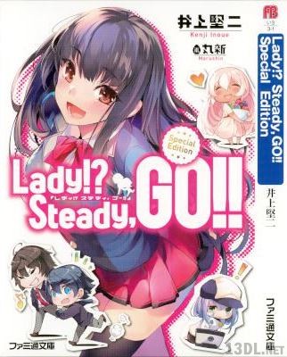 [井上堅二] Lady！？ Steady,GO！！Special Edition