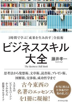ビジネススキル大全