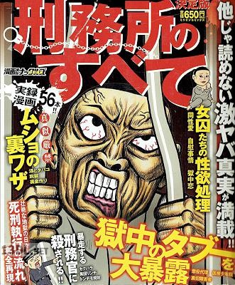 刑務所のすべて