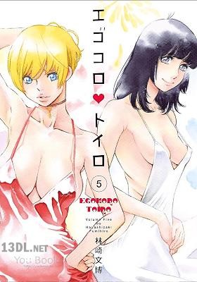 [林崎文博] エゴコロ・トイロ 全05巻