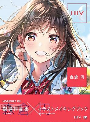 ILLUSTRATION MAKING&VISUAL BOOK 森倉円 [DL版]