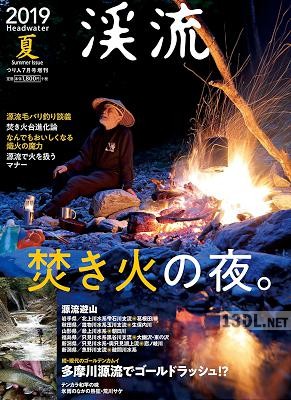 別冊つり人 渓流 2019 夏