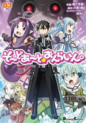 [南十字星×川原礫] そーどあーと☆おんらいん。全03巻