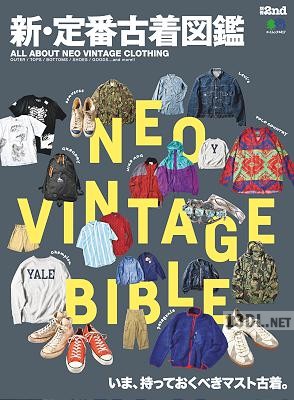 新・定番古着図鑑